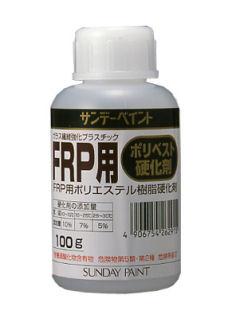 ＦＲＰ用ポリベスト硬化剤　１００ｇ
