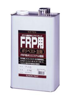 ＦＲＰ用ポリベスト主剤　アメ色　４ｋｇ