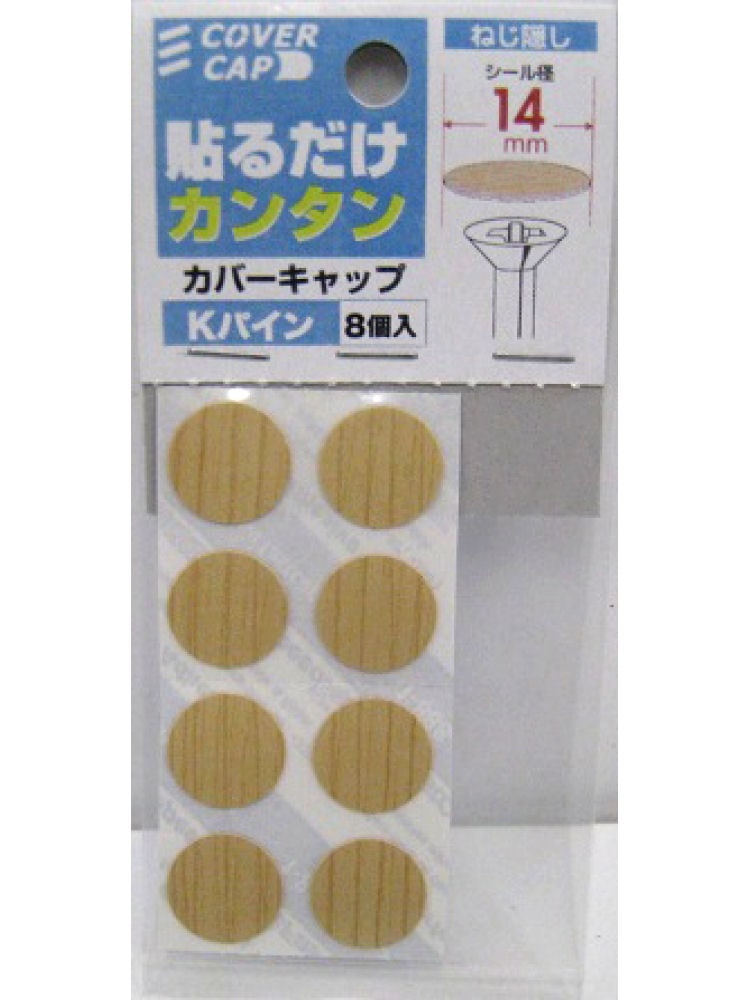 カバーキャップ　直径１４ｍｍ　黒