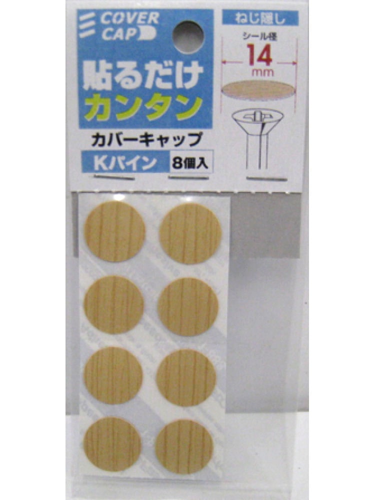 カバーキャップ　直径１４ｍｍ　Ｋパイン
