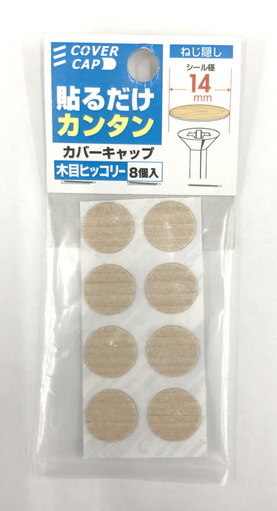 カバーキャップ　直径１４ｍｍ　木目ヒッコリー