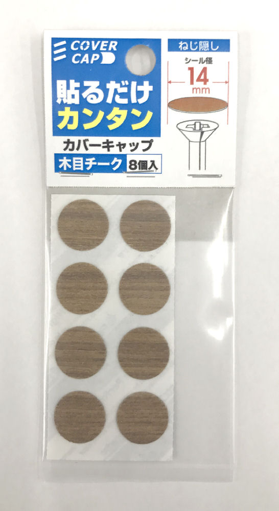 カバーキャップ　直径１４ｍｍ　木目チーク