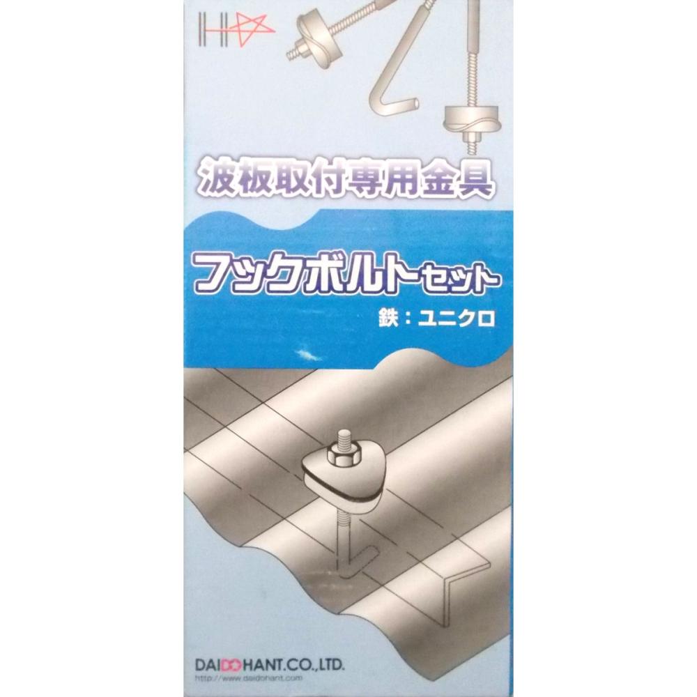 フックボルトセット　３／１６×５０　１００本入り