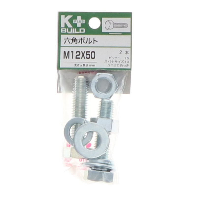Ｋ＋ＢＵＩＬＤ　六角ボルトユニクロ　１２×５０　