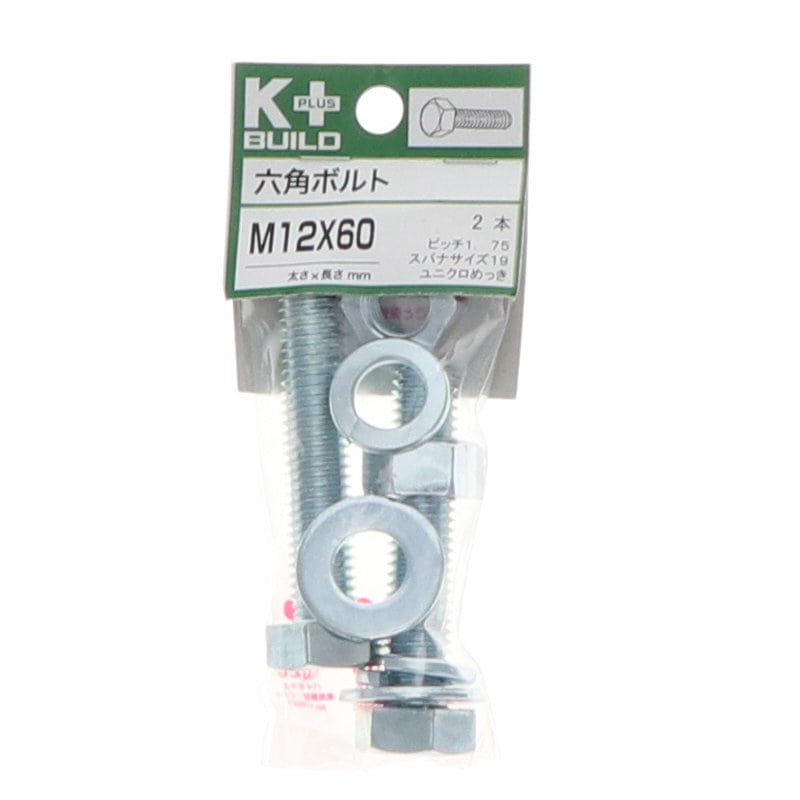 Ｋ＋ＢＵＩＬＤ　六角ボルトユニクロ　１２×６０　