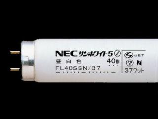 ホタルクス　サンホワイト　ＦＬ４０ＳＳＮ／３７