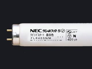 サンホワイト５蛍光灯　ＦＬＲ４０ＳＮ／Ｍ