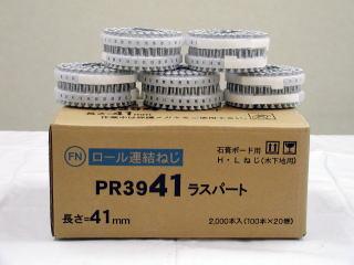 フジニッテイロール連結ねじ　４１ｍｍ　ＰＲ３９４１