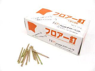 フロアー釘　１３×４５ｍｍ　１ｋｇ