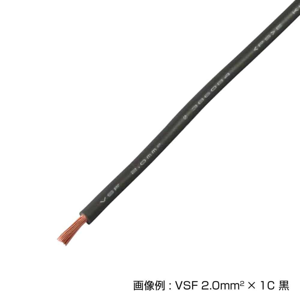 ケーブル　ＶＳＦ　１．２５ＳＱ　黒
