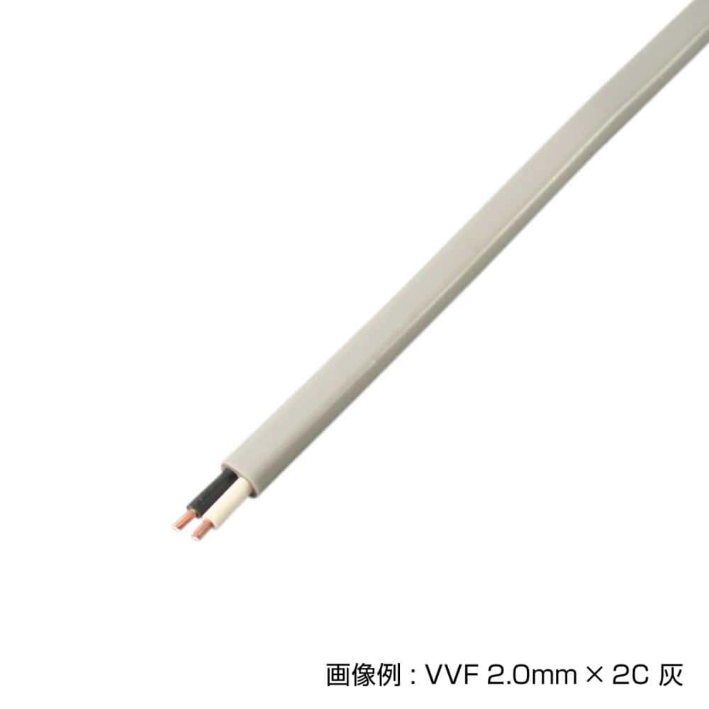 ケーブル　ＶＶＦ　２．０ｍｍ×２Ｃ　灰