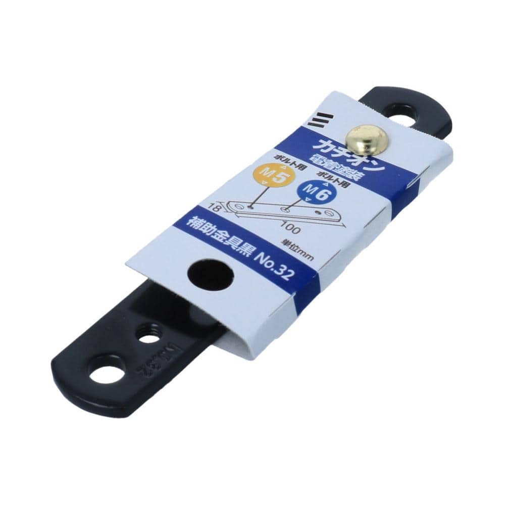 補助金具　Ｎｏ３２