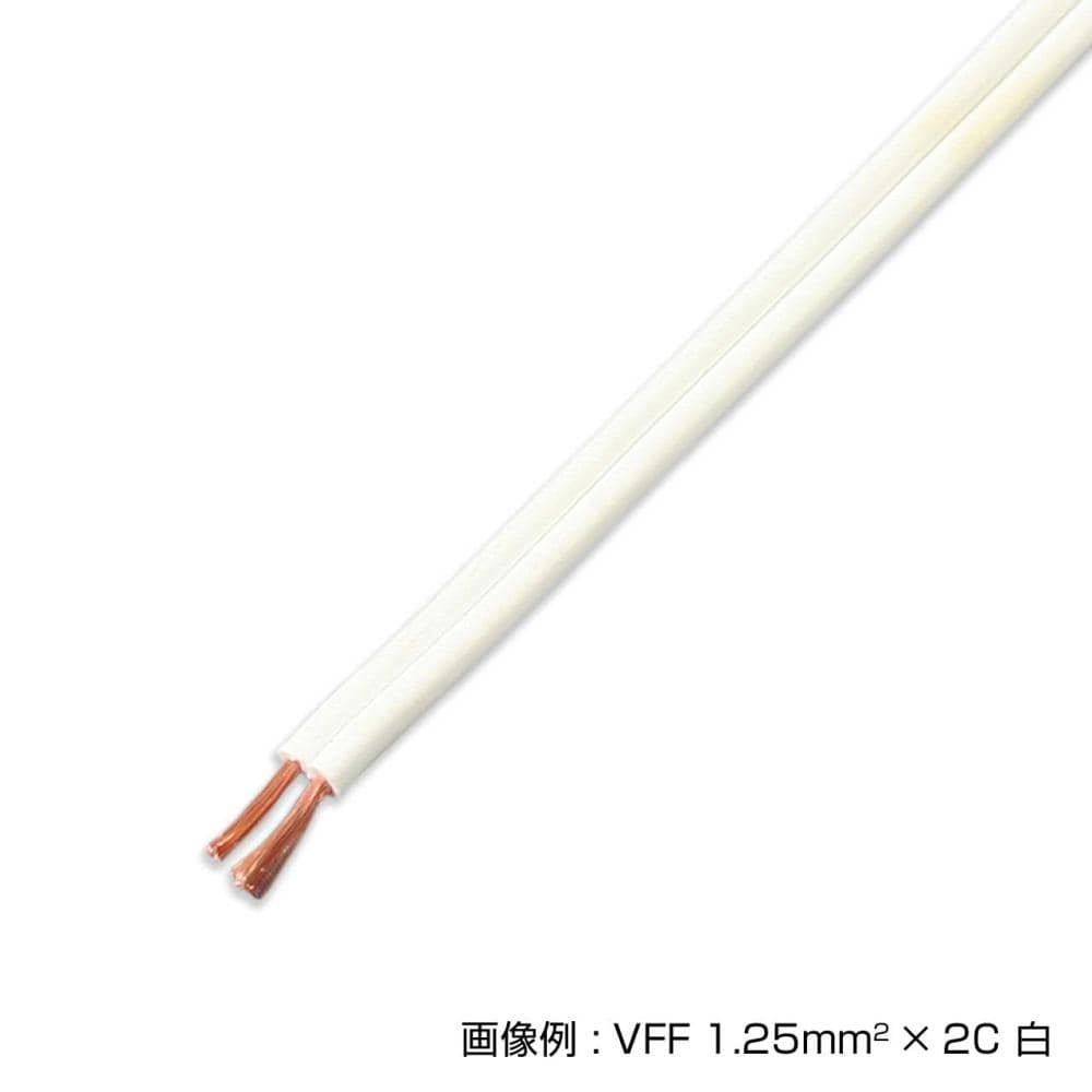 ケーブル　ＶＦＦ　０．７５ＳＱ　白