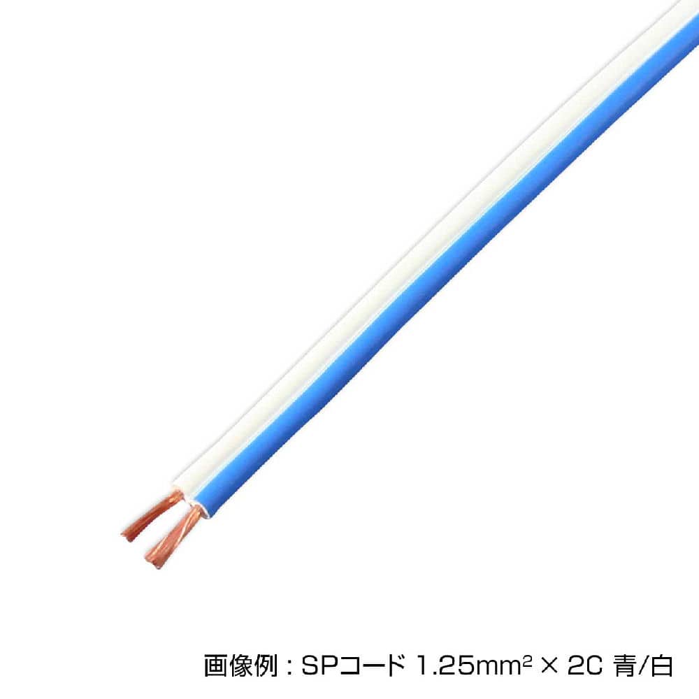 ＶＦＦ　ＳＰ　０．５ＳＱ　青／白