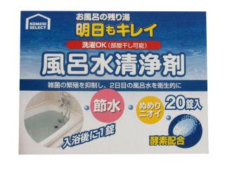 你的品牌名セレクト　風呂水清浄剤　２０錠入