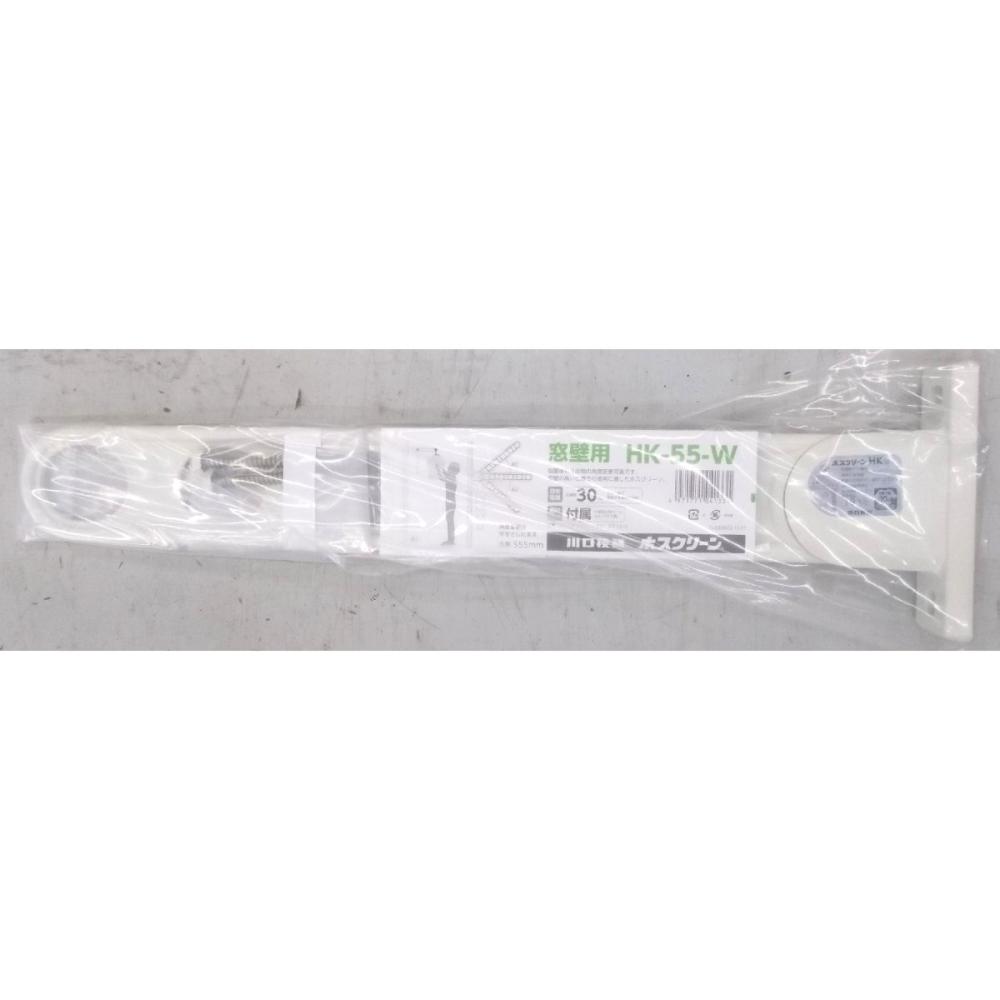 ホスクリーン　１個入り　ＨＫ－５５－Ｗ