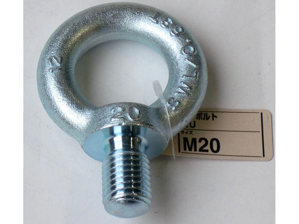 アイボルト（ユニクロ）２０