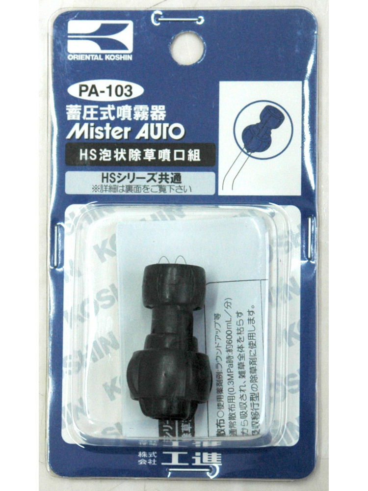 ミスターオート部品　泡除草噴口クミ