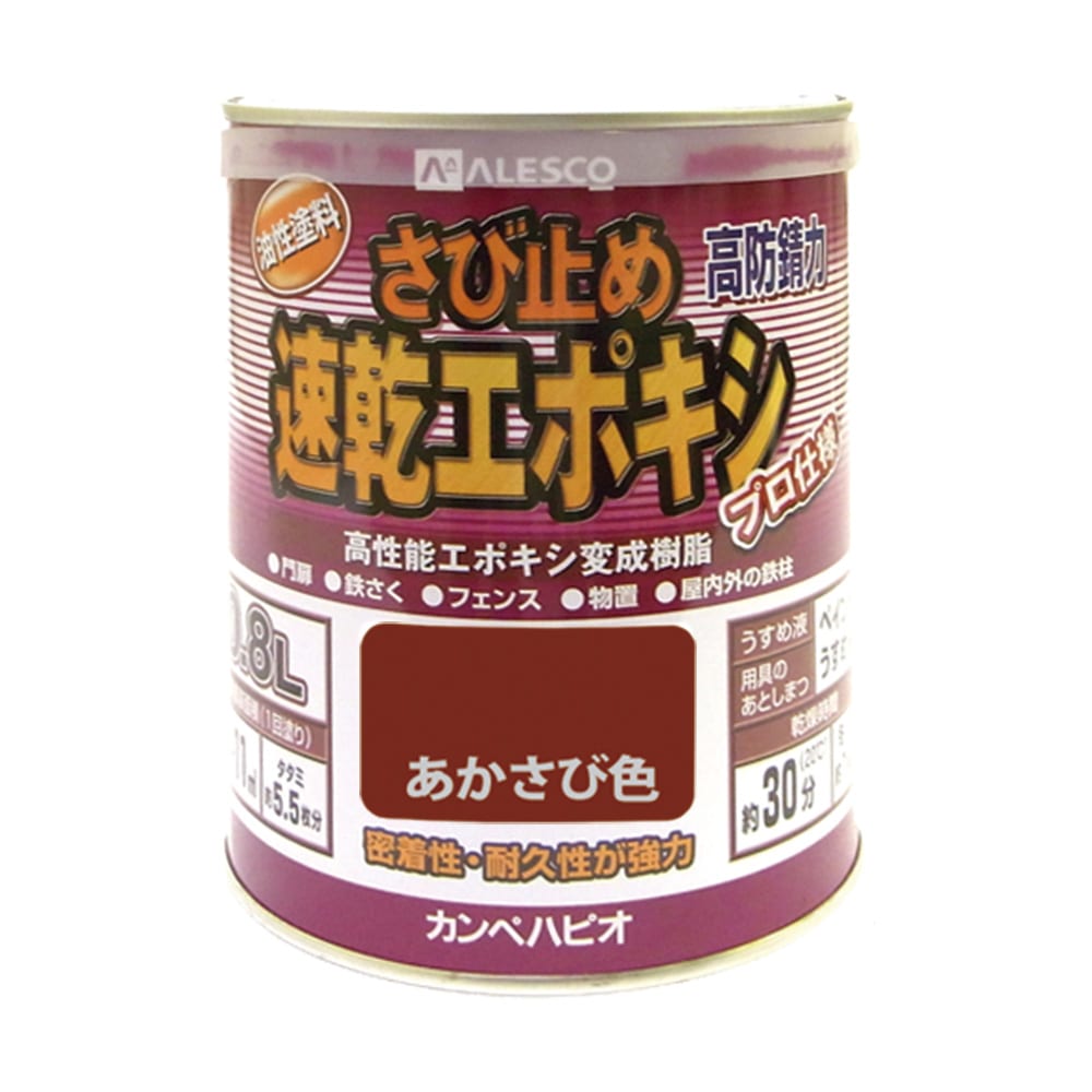 速乾エポキシさび止め　あかさび　０．８Ｌ