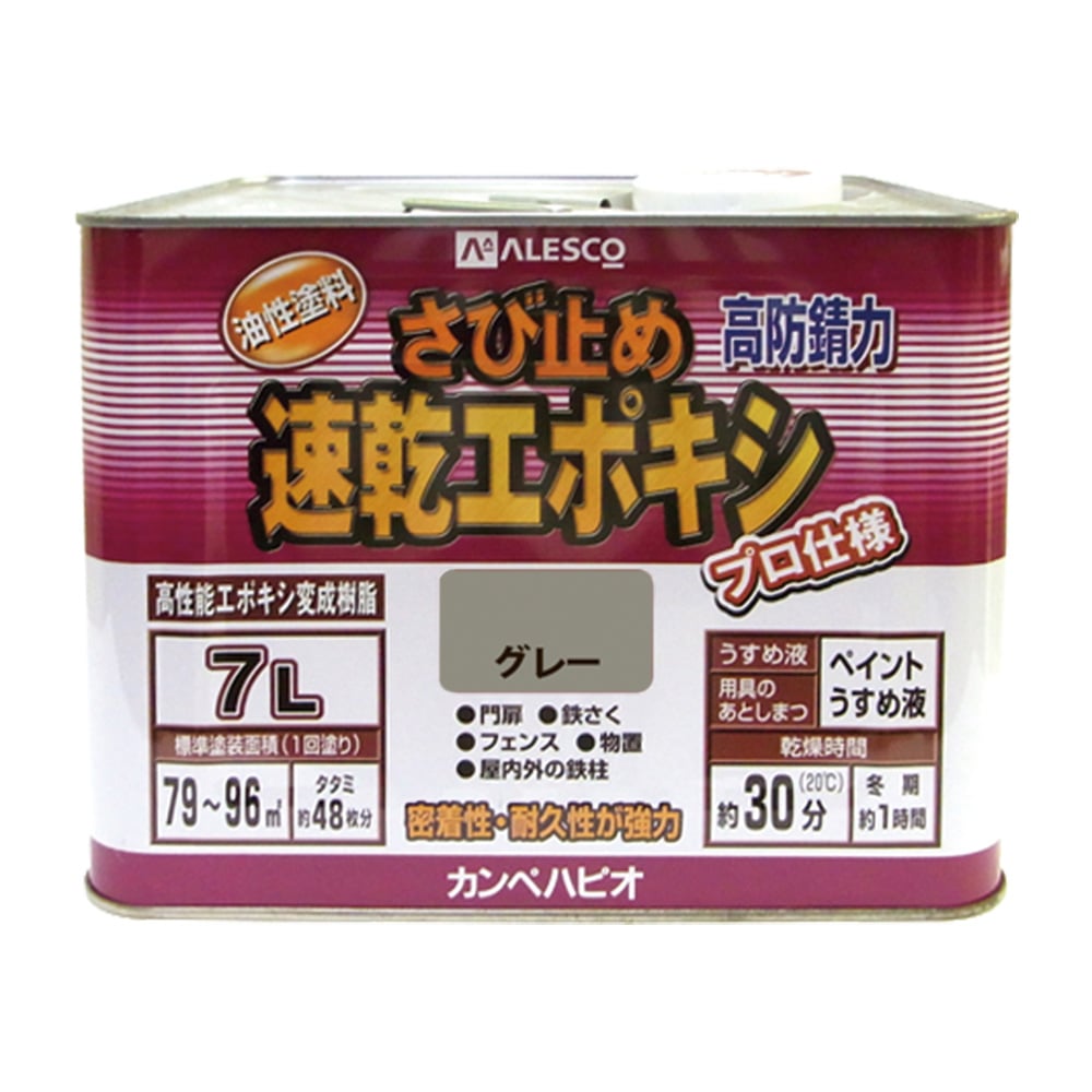 速乾エポキシさび止め　グレー　７Ｌ