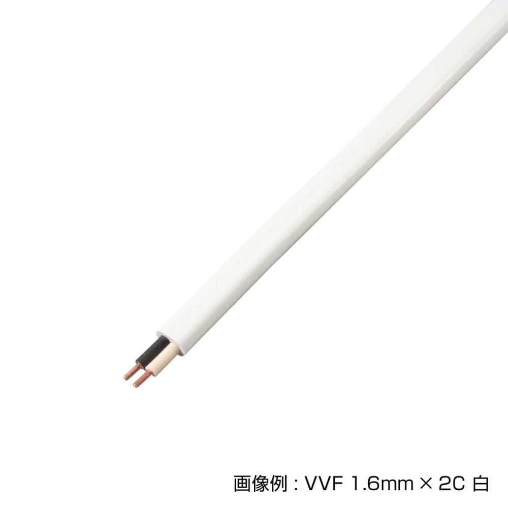 ケーブル　ＶＶＦ　１．６ｍｍ×２Ｃ　白