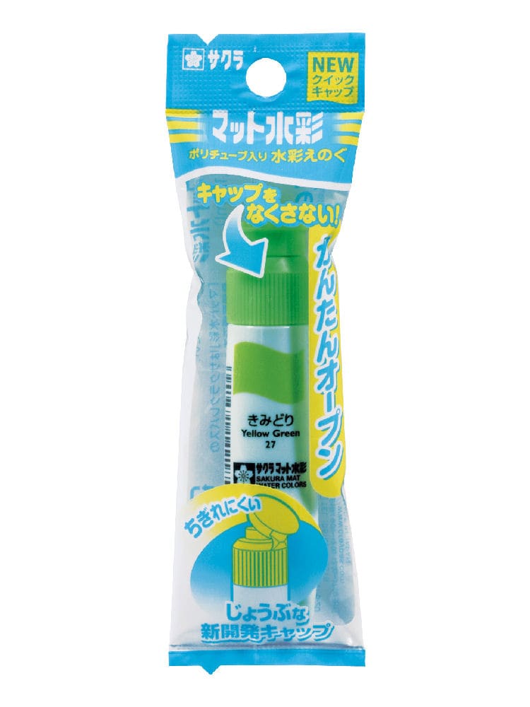 サクラ　マット水彩単色ポリチューブ入　きみどり