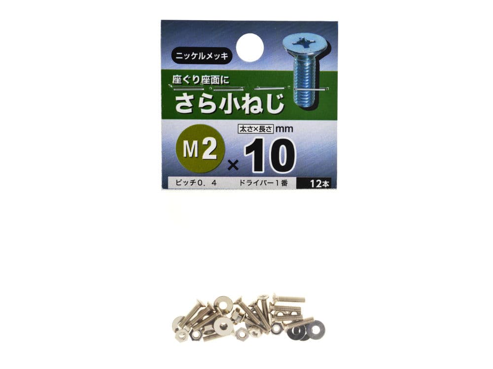 皿コネジ　２ｘ１０