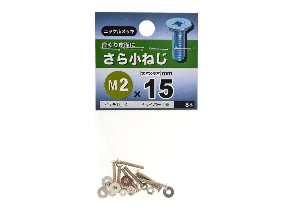 皿コネジ　２ｘ１５