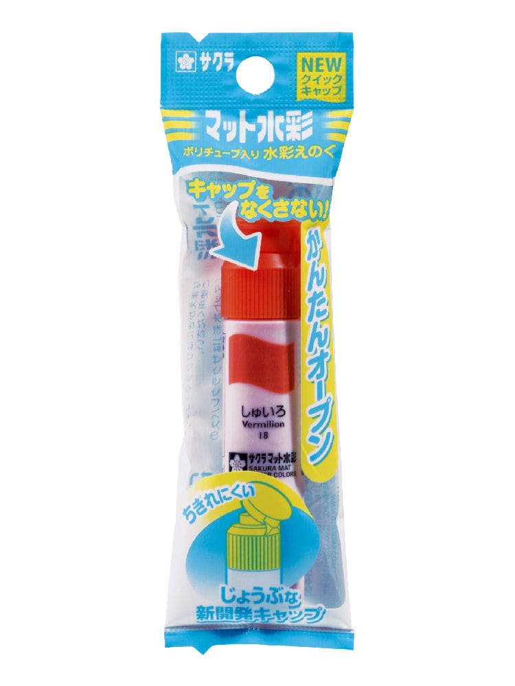 サクラ　マット水彩単色ポリチューブ入　しゅいろ