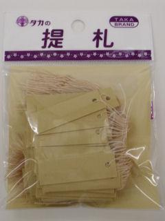 ササガワ　スーパー提札　ベージュ