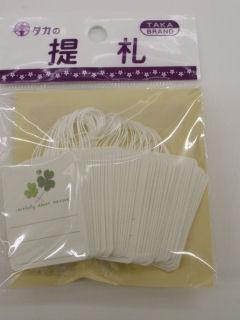 ササガワ　スーパー提札　クローバー