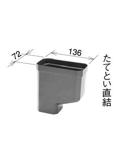 ＰＣ３０Ｐ型集水器黒ＭＱＣ６８６８