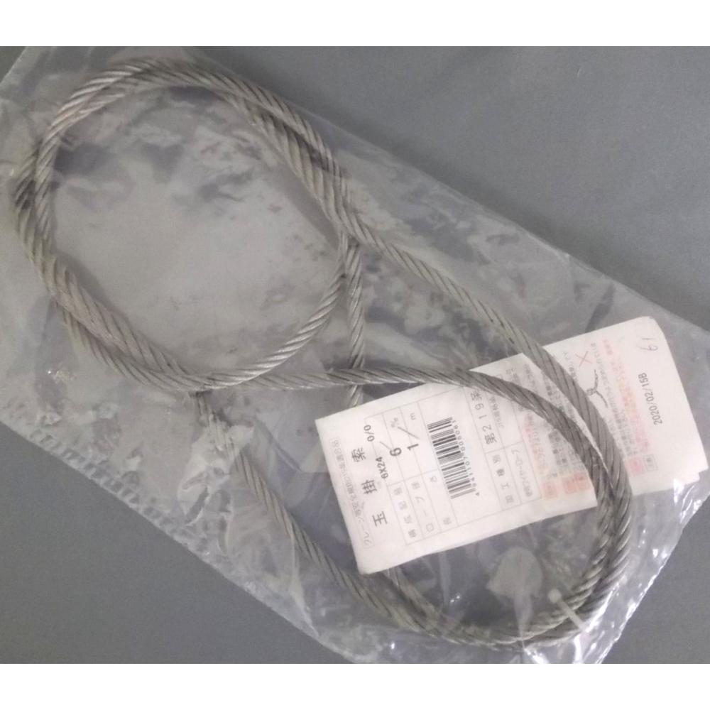 日興ワイヤースリング　Ｈ６×１ＭＢ