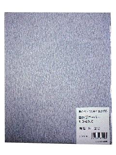 三共理化学　ＦＳ　空研ヤスリ　１０枚セット　＃１２０