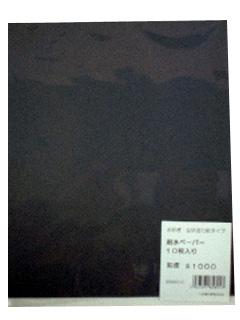 三共理化学　ＦＳ　耐水ヤスリ　１０枚セット　＃１０００　　　　　　　