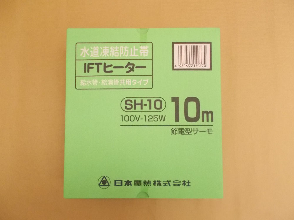 水道凍結防止帯　ＳＨ－１０