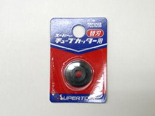 スーパーツール　フレキ菅カッター替刃　ＴＣＣ１０５Ｆ