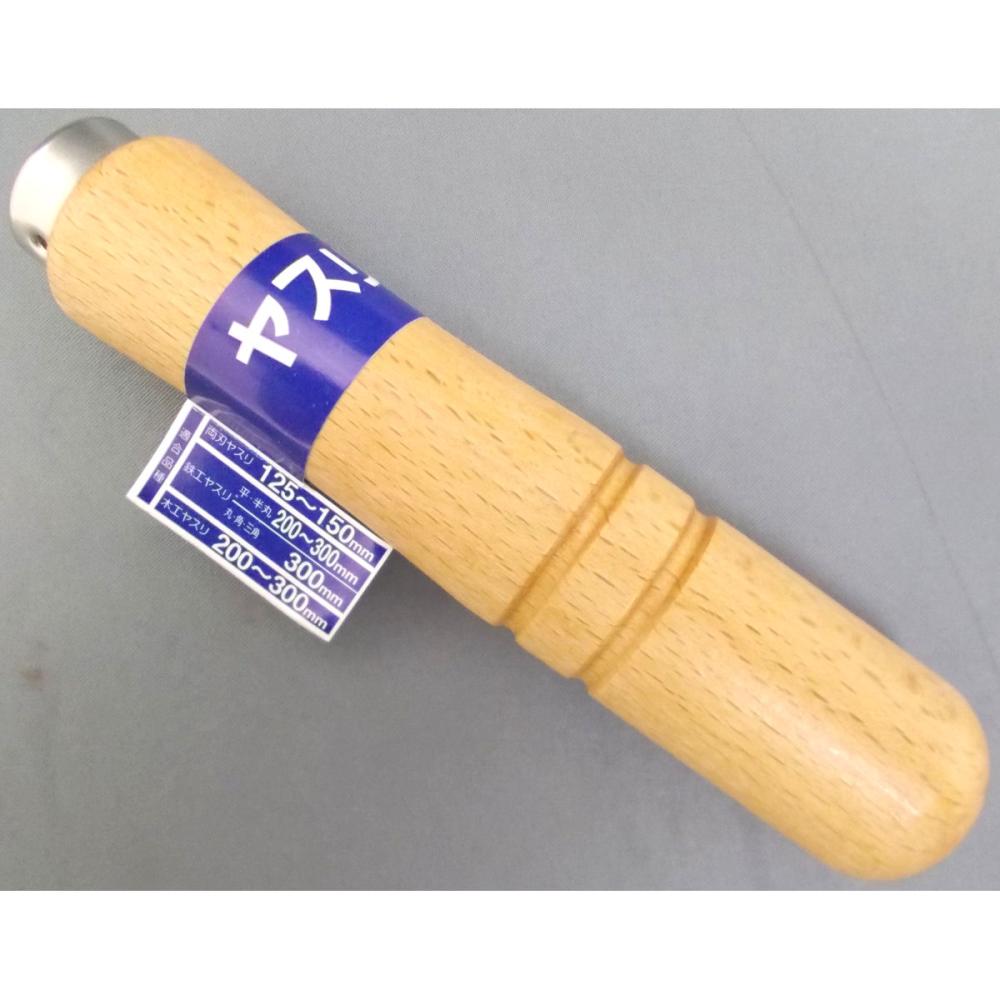 ヤスリ　木柄　大