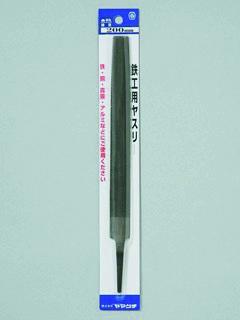 鉄工用ヤスリ　半丸　２００　細目　柄無