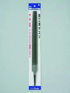 鉄工用ヤスリ　半丸　２５０　中目　柄無