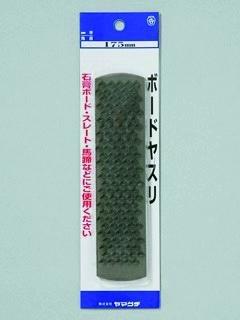 ボードヤスリ　ハーフ