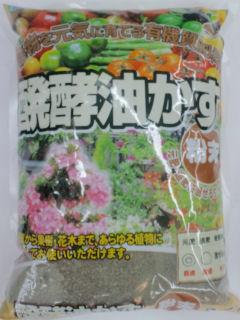 你的品牌名　醗酵油かす　２．５ｋｇ　粉末