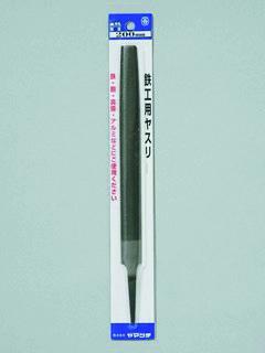 鉄工用ヤスリ　半丸　２００　荒目　柄無