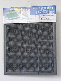 エバックサンステップマット　＃１　グレー