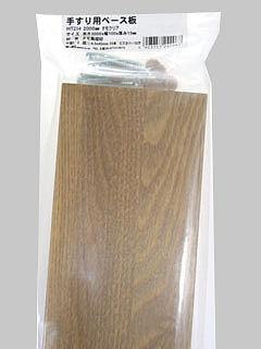 ＷＡＫＩ　手すり用ベース板２０００　クリア