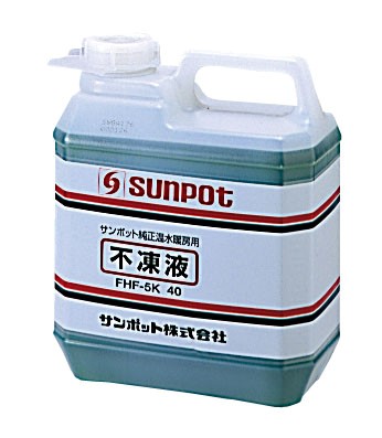 サンポット　不凍液　５Ｌ　ＦＨＦ－５Ｋ　４０