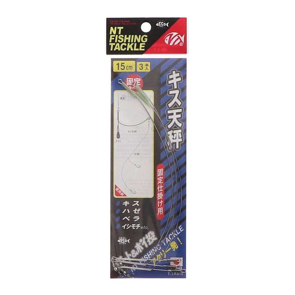 ＮＴスイベル　キス天秤　１５ｃｍ　３本入り