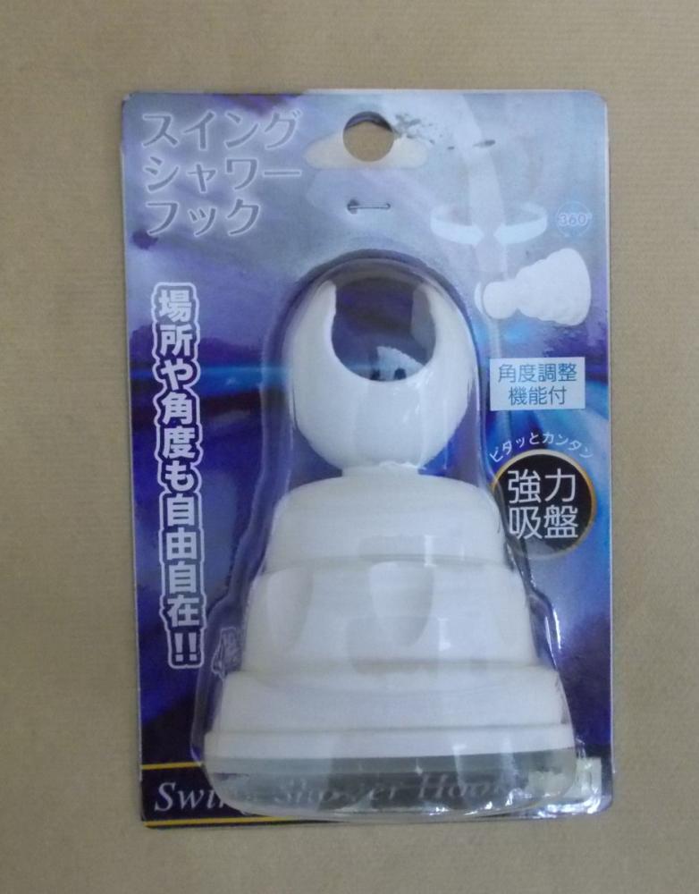 スイングシャワーフック