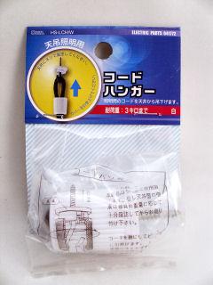 コードハンガー　白　０４－１７７２
