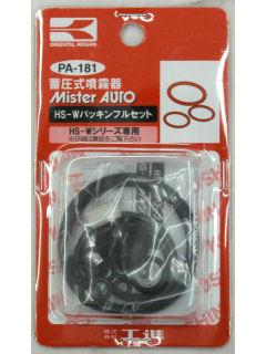 ミスターオート部品　新型ＨＳ－Ｗ専用パーツ　パッキンフルセット